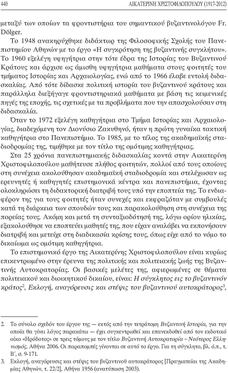 Το 1960 εξελέγη υφηγήτρια στην τότε έδρα της Ιστορίας του Βυζαντινού Κράτους και άρχισε ως άμισθη υφηγήτρια μαθήματα στους φοιτητές του τμήματος Ιστορίας και Αρχαιολογίας, ενώ από το 1966 έλαβε