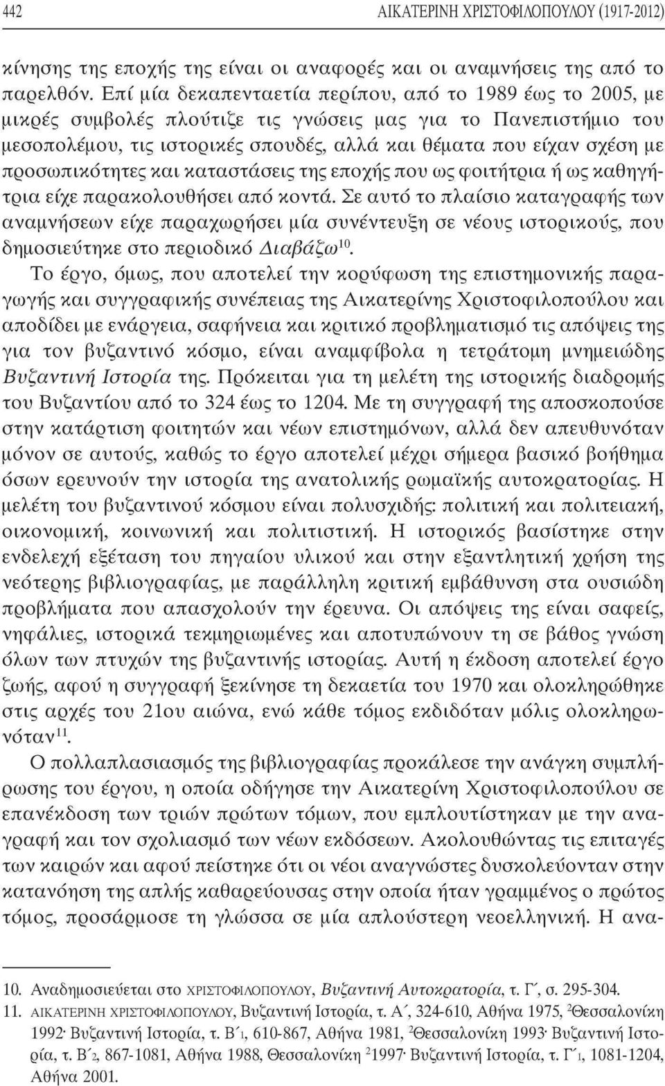 προσωπικότητες και καταστάσεις της εποχής που ως φοιτήτρια ή ως καθηγήτρια είχε παρακολουθήσει από κοντά.