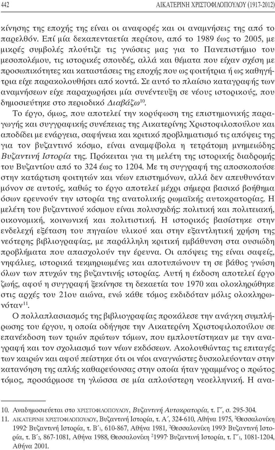 προσωπικότητες και καταστάσεις της εποχής που ως φοιτήτρια ή ως καθηγήτρια είχε παρακολουθήσει από κοντά.