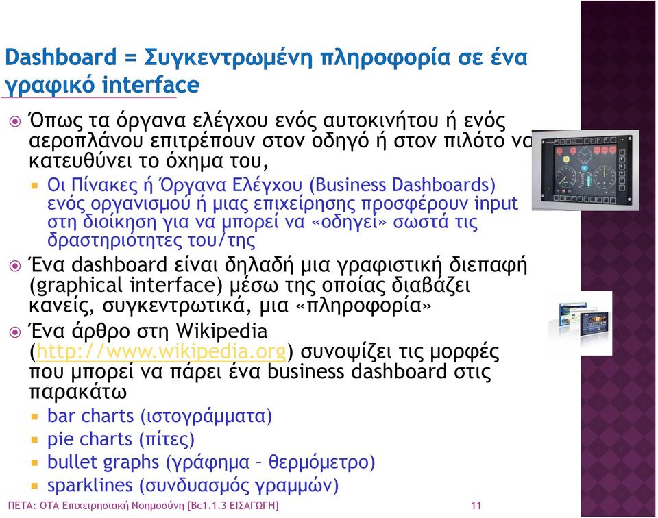 γραφιστική διεπαφή (graphical interface) µέσω της οποίας διαβάζει κανείς, συγκεντρωτικά, µια «πληροφορία» Ένα άρθρο στη Wikipedia (http://www.wikipedia.