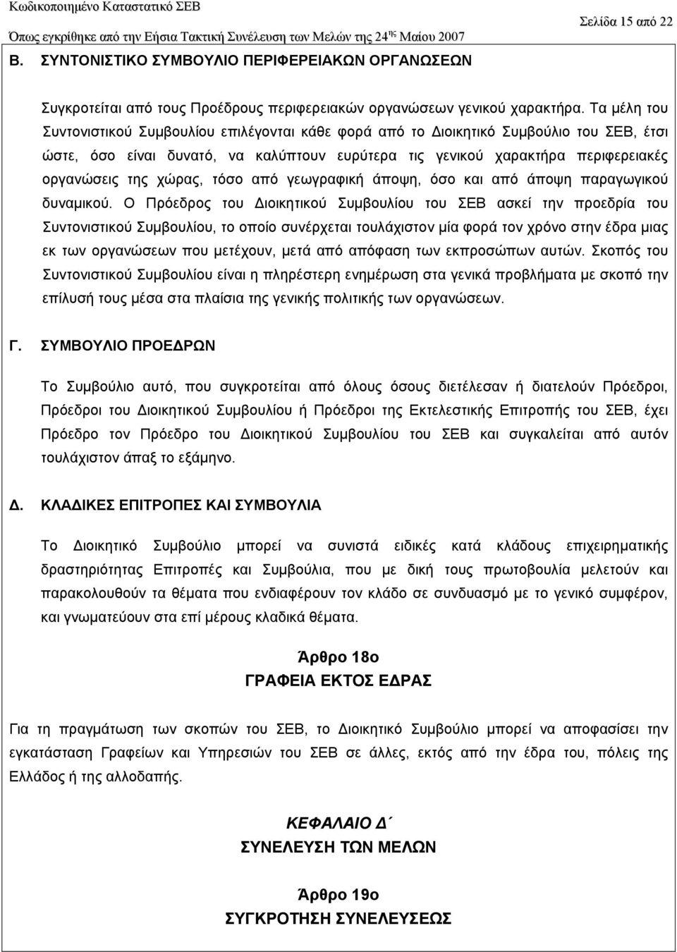 χώρας, τόσο από γεωγραφική άποψη, όσο και από άποψη παραγωγικού δυναµικού.