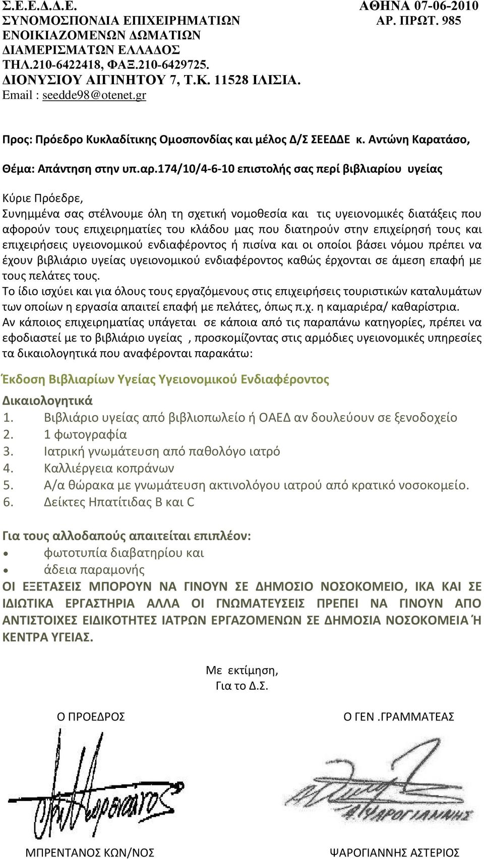 τάσο, Θέμα: Απάντηση στην υπ.αρ.