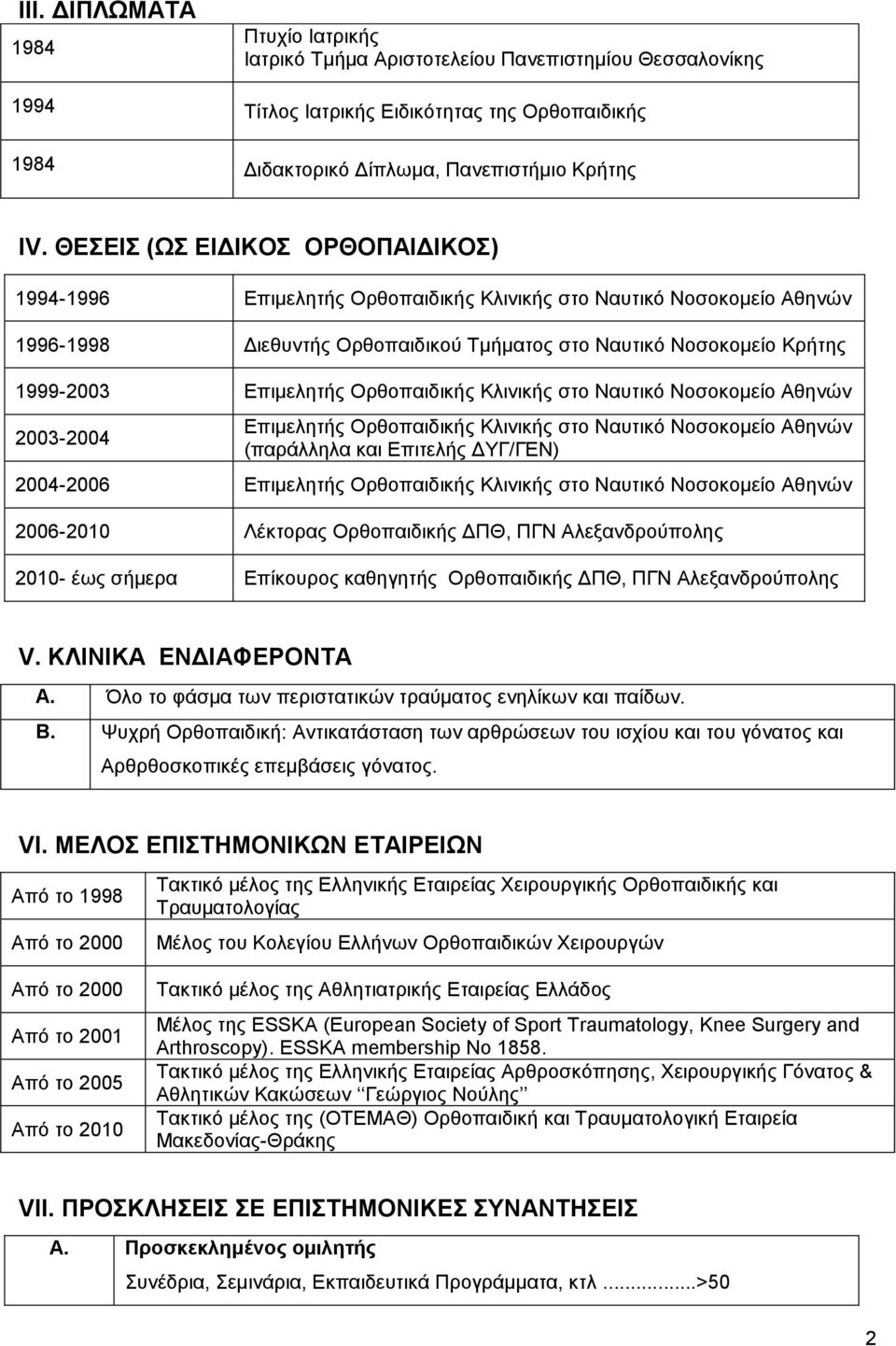 Οξζνπαηδηθήο Κιηληθήο ζην Ναπηηθό Ννζνθνκείν Αζελώλ 2003-2004 Δπηκειεηήο Οξζνπαηδηθήο Κιηληθήο ζην Ναπηηθό Ννζνθνκείν Αζελώλ (παξάιιεια θαη Δπηηειήο ΓΥΓ/ΓΔΝ) 2004-2006 Δπηκειεηήο Οξζνπαηδηθήο