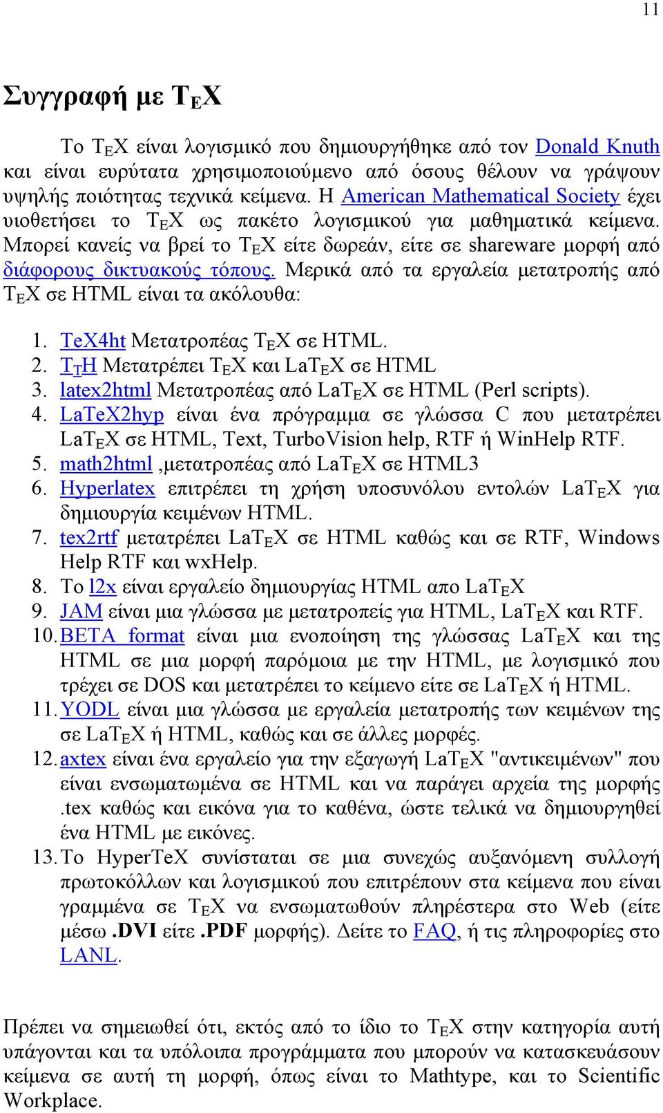 Μπορεί κανείς να βρεί το T E X είτε δωρεάν, είτε σε shareware μορφή από διάφορους δικτυακούς τόπους. Μερικά από τα εργαλεία μετατροπής από T E X σε HTML είναι τα ακόλουθα: 1.
