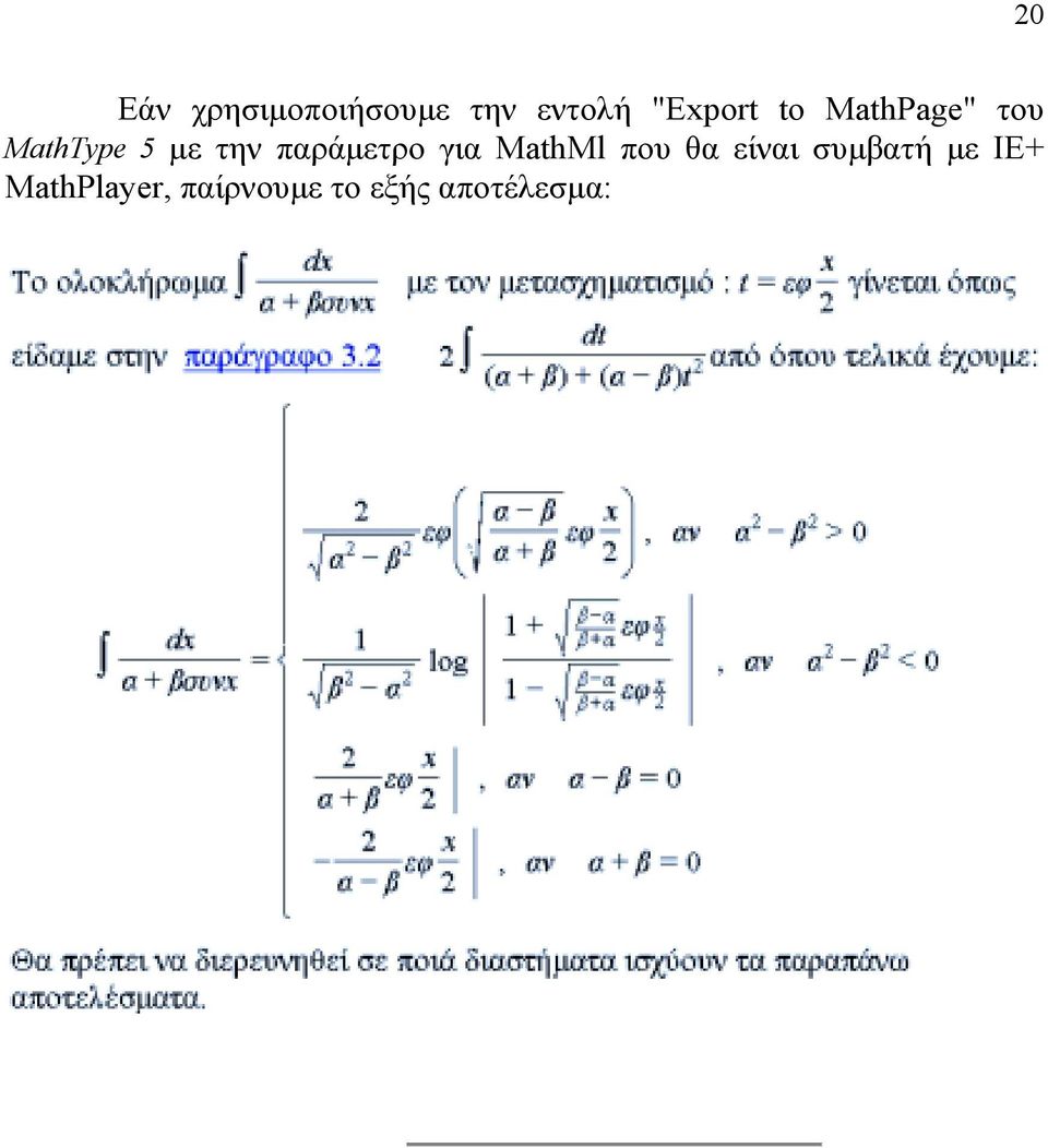 παράμετρο για MathMl που θα είναι συμβατή