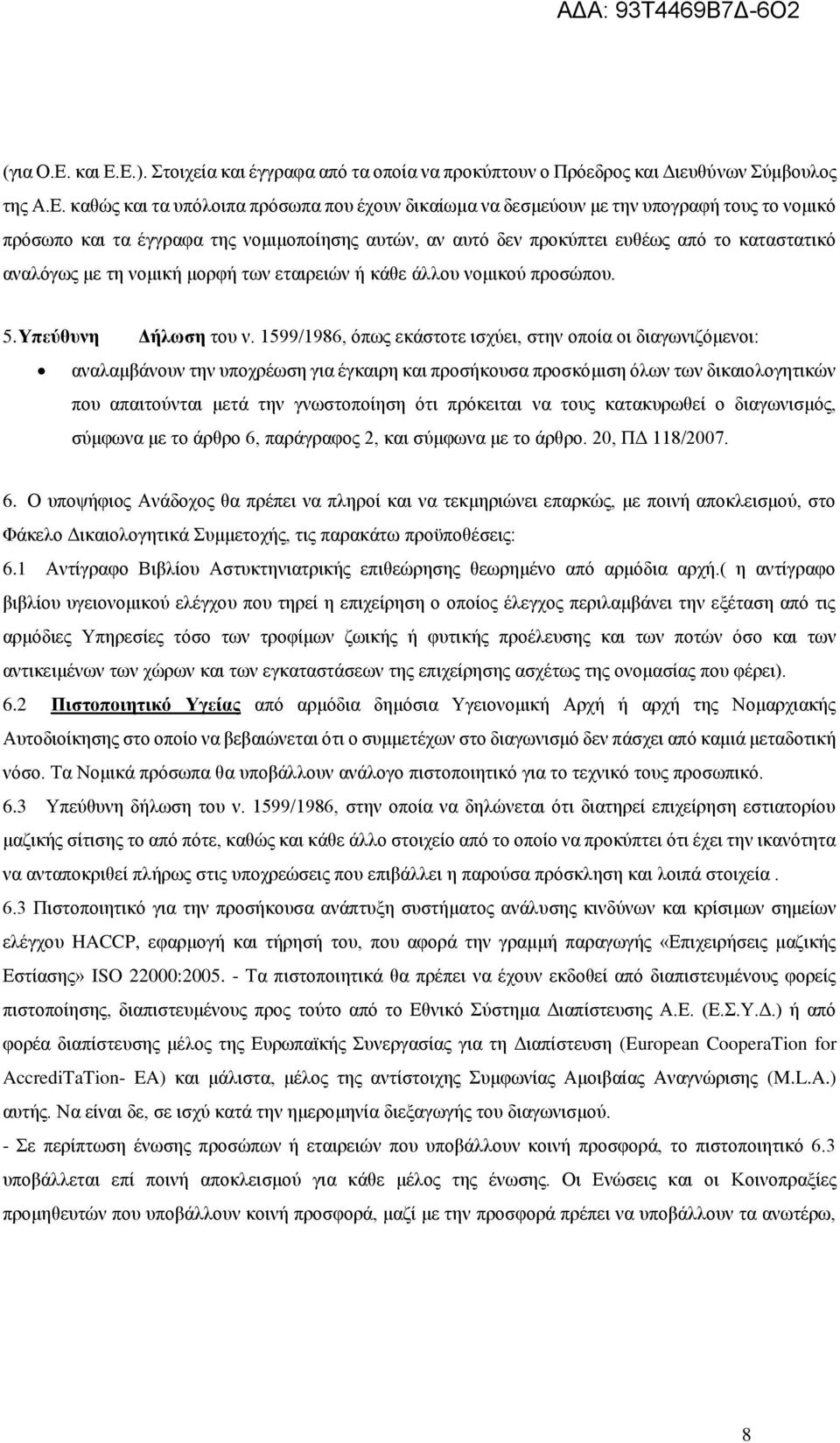 Ε.). Στοιχεία και έγγραφα από τα οποία να προκύπτουν ο Πρόεδρος και Διευθύνων Σύμβουλος της Α.Ε. καθώς και τα υπόλοιπα πρόσωπα που έχουν δικαίωμα να δεσμεύουν με την υπογραφή τους το νομικό πρόσωπο