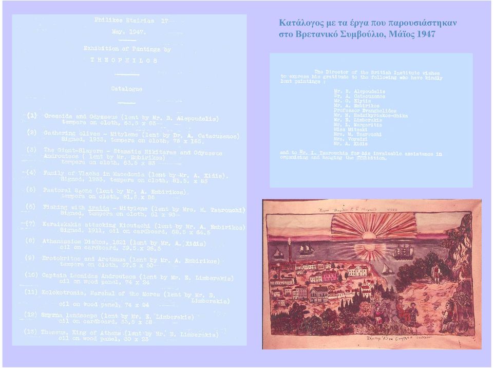 παρουσιάστηκαν στο