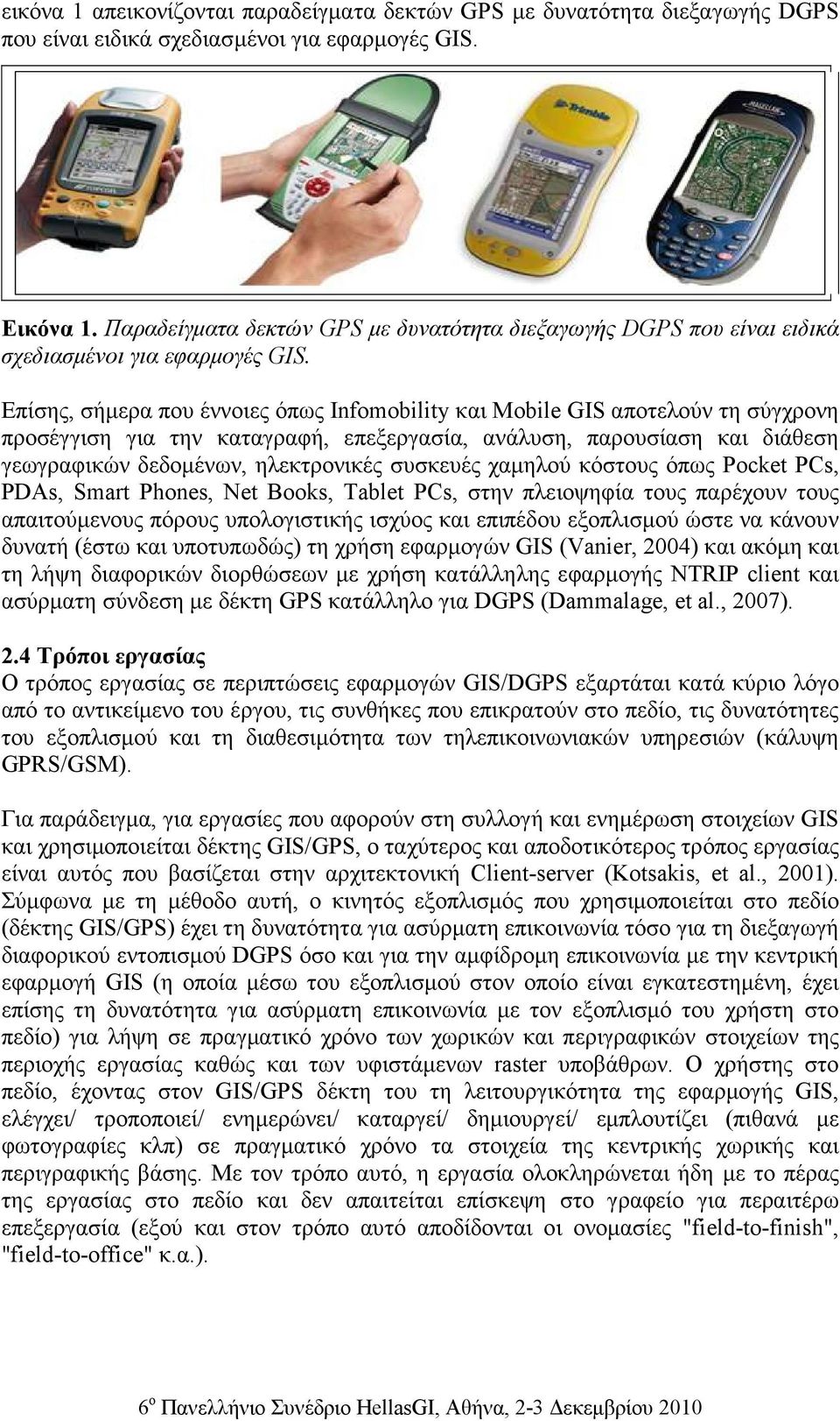 Επίσης, σήµερα που έννοιες όπως Infomobility και Mobile GIS αποτελούν τη σύγχρονη προσέγγιση για την καταγραφή, επεξεργασία, ανάλυση, παρουσίαση και διάθεση γεωγραφικών δεδοµένων, ηλεκτρονικές