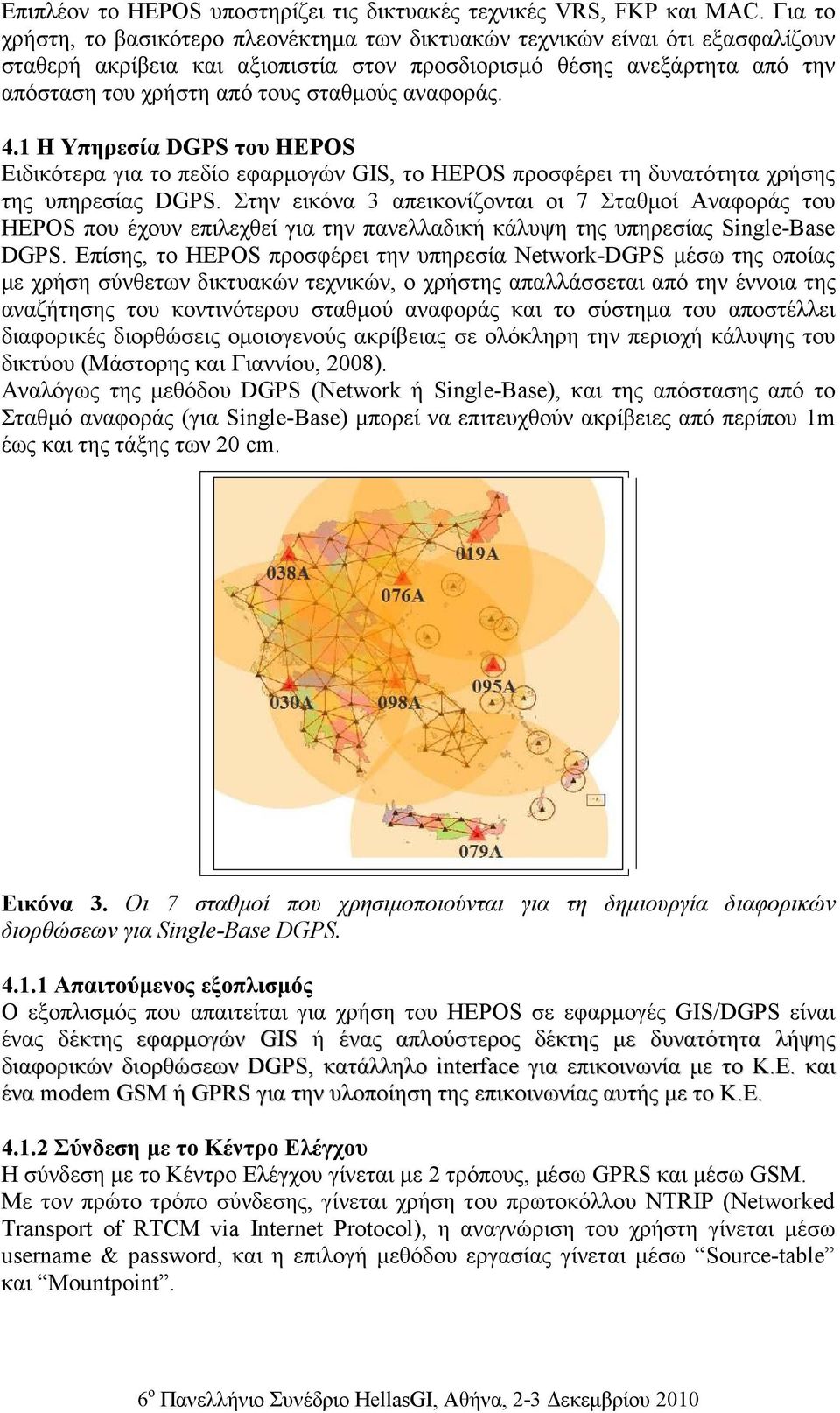 αναφοράς. 4.1 Η Υπηρεσία DGPS του HEPOS Ειδικότερα για το πεδίο εφαρµογών GIS, το HEPOS προσφέρει τη δυνατότητα χρήσης της υπηρεσίας DGPS.