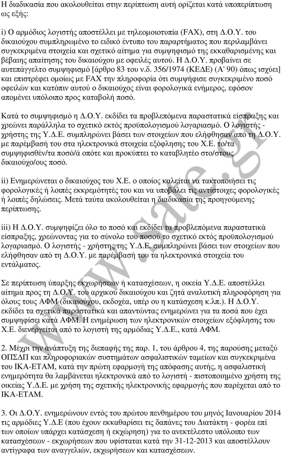 είται στην περίπτωση αυτ