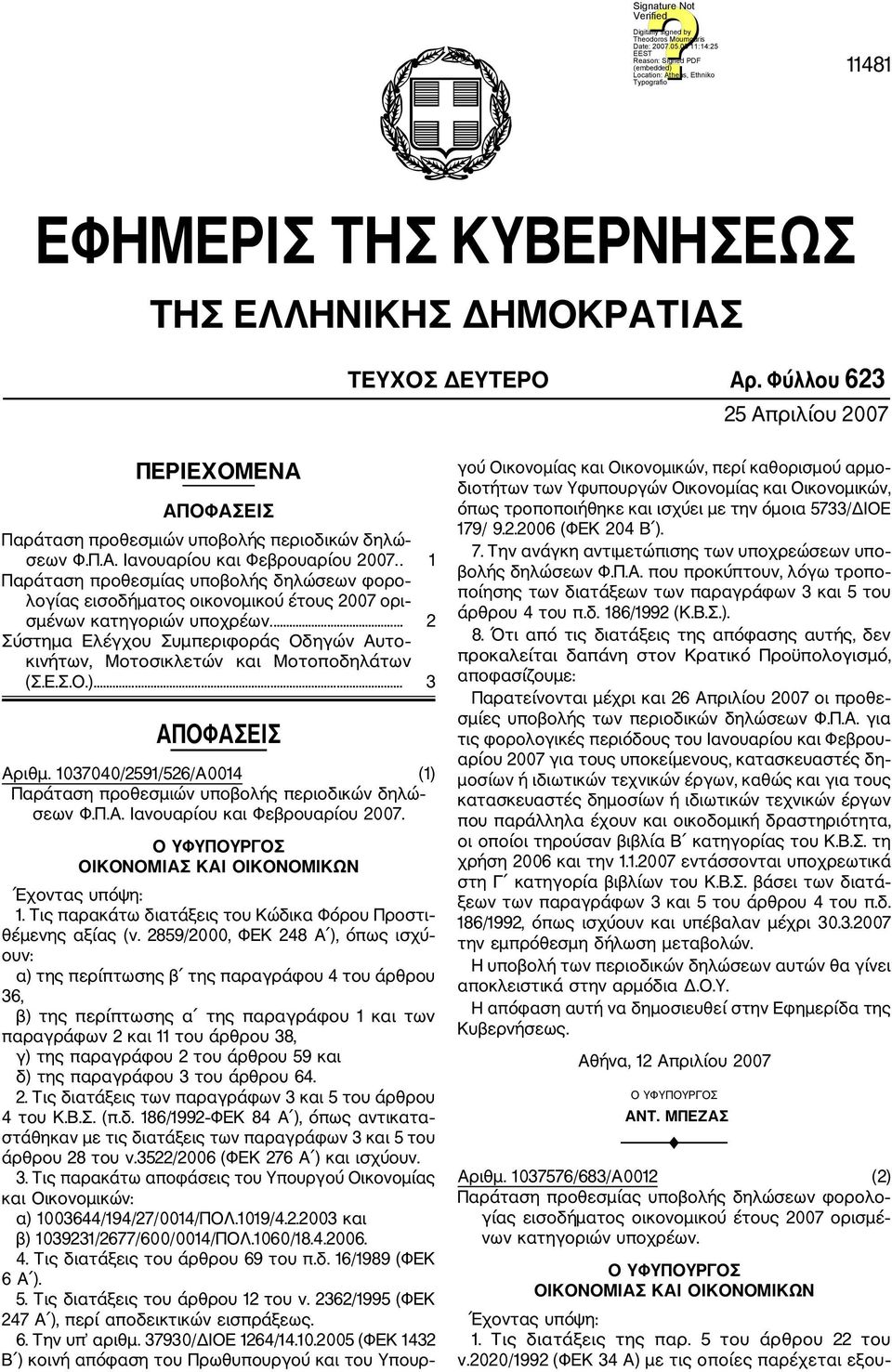... 2 Σύστημα Ελέγχου Συμπεριφοράς Οδηγών Αυτο κινήτων, Μοτοσικλετών και Μοτοποδηλάτων (Σ.Ε.Σ.Ο.)... 3 ΑΠΟΦΑΣΕΙΣ Αριθμ. 1037040/2591/526/A0014 (1) Παράταση προθεσμιών υποβολής περιοδικών δηλώ σεων Φ.