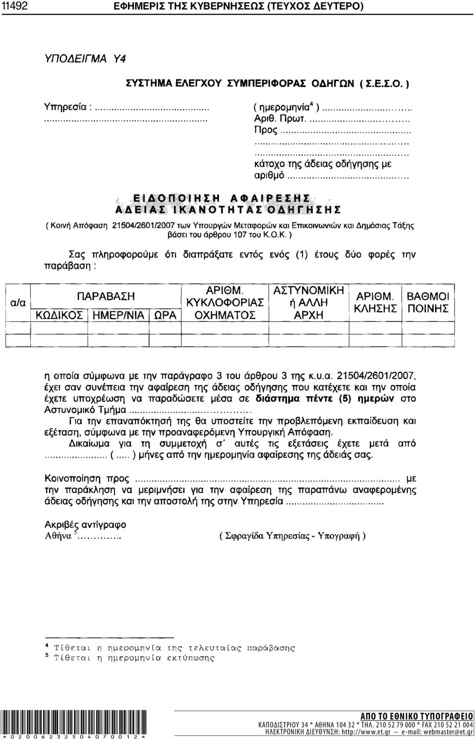 ΚΑΠΟΔΙΣΤΡΙΟΥ 34 * ΑΘΗΝΑ 104 32 * ΤΗΛ.