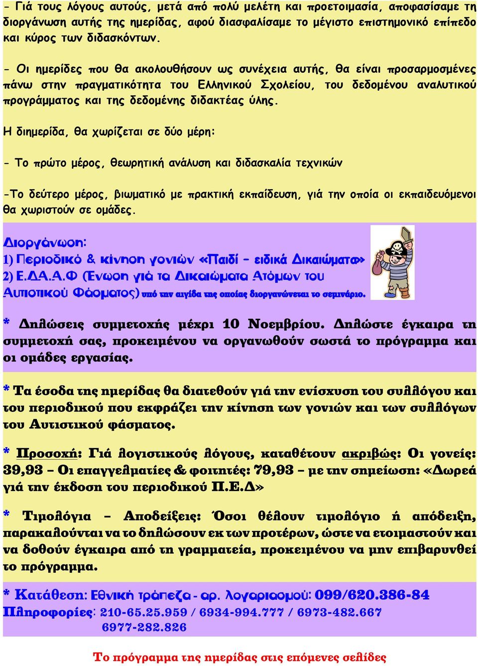 Η διημερίδα, θα χωρίζεται σε δύο μέρη: - Το πρώτο μέρος, θεωρητική ανάλυση και διδασκαλία τεχνικών -Το δεύτερο μέρος, βιωματικό με πρακτική εκπαίδευση, γιά την οποία οι εκπαιδευόμενοι θα χωριστούν σε