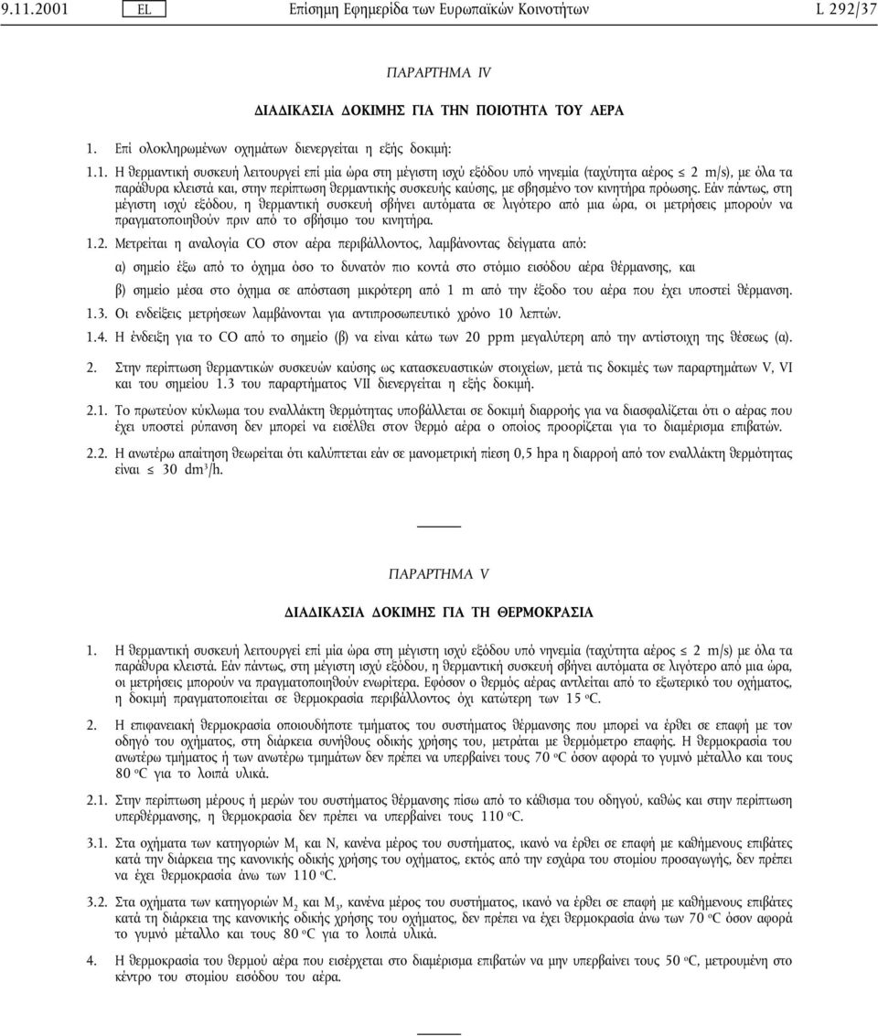 Εάν πάντως, στη µέγιστη ισχύ εξόδoυ, η θερµαντική συσκευή σβήνει αυτόµατα σε λιγότερo από µια ώρα, oι µετρήσεις µπoρoύν να πραγµατoπoιηθoύν πριν από το σβήσιµο του κινητήρα. 1.2.