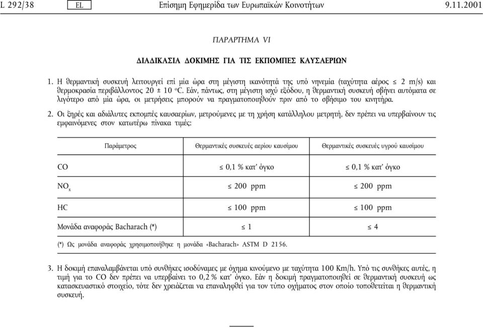 Εάν, πάντως, στη µέγιστη ισχύ εξόδoυ, η θερµαντική συσκευή σβήνει αυτόµατα σε λιγότερo από µία ώρα, oι µετρήσεις µπoρoύν να πραγµατoπoιηθoύν πριν από το σβήσιµο του κινητήρα. 2.