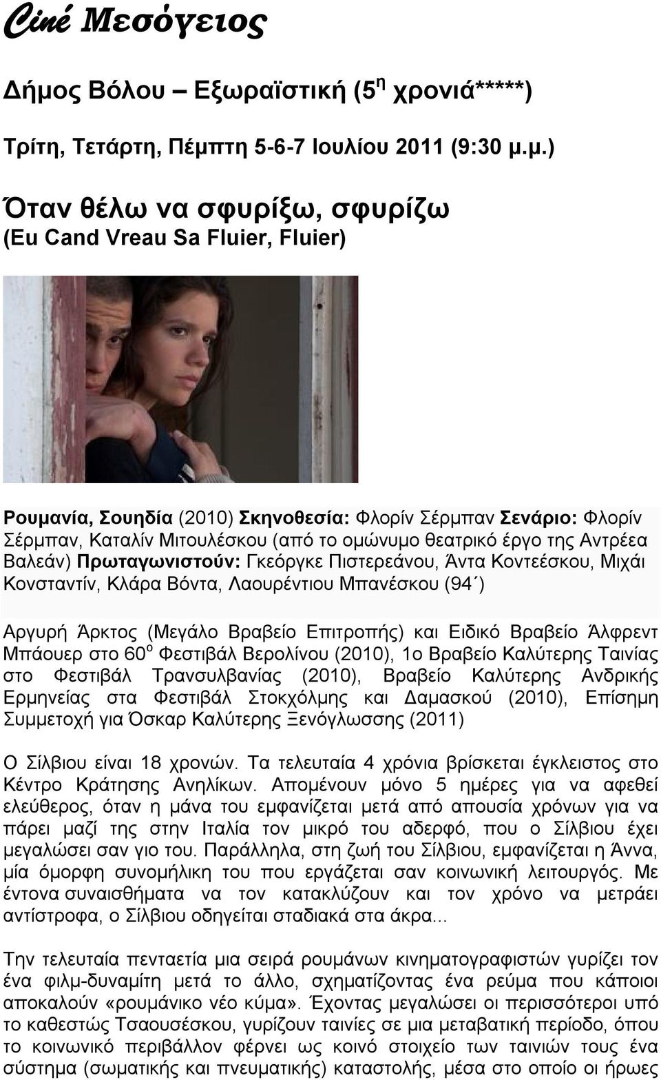 τη 5-6-7 Ιουλίου 2011 (9:30 μ.