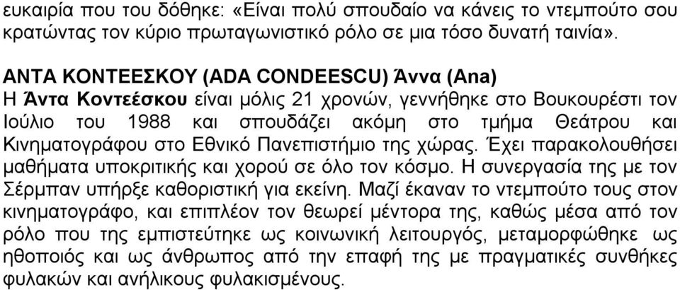 Εθνικό Πανεπιστήμιο της χώρας. Έχει παρακολουθήσει μαθήματα υποκριτικής και χορού σε όλο τον κόσμο. Η συνεργασία της με τον Σέρμπαν υπήρξε καθοριστική για εκείνη.