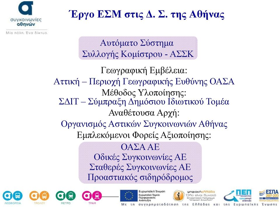 στην Αθήνα Ηλεκτρονικό Εισιτήριο - PDF Free Download