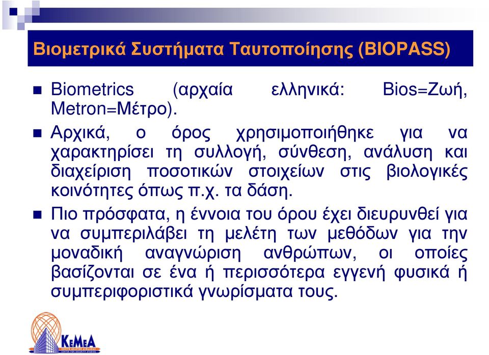 στις βιολογικές κοινότητεςόπωςπ.χ. ταδάση.