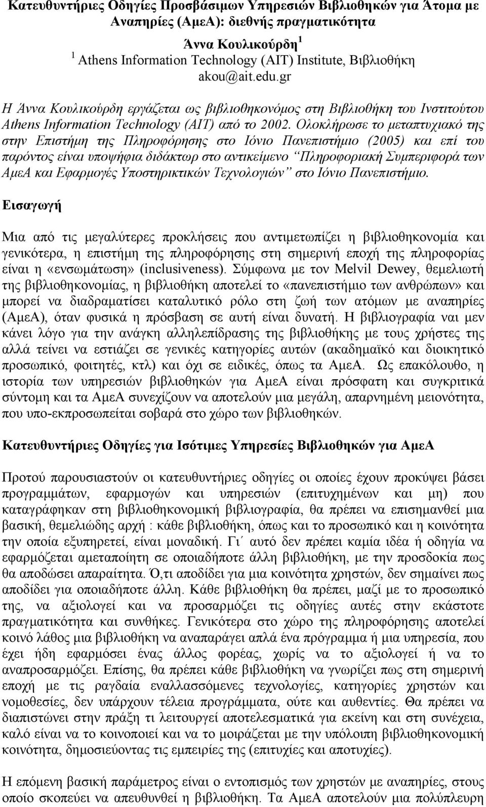 Ολοκλήρωσε το µεταπτυχιακό της στην Επιστήµη της Πληροφόρησης στο Ιόνιο Πανεπιστήµιο (2005) και επί του παρόντος είναι υποψήφια διδάκτωρ στο αντικείµενο Πληροφοριακή Συµπεριφορά των ΑµεΑ και