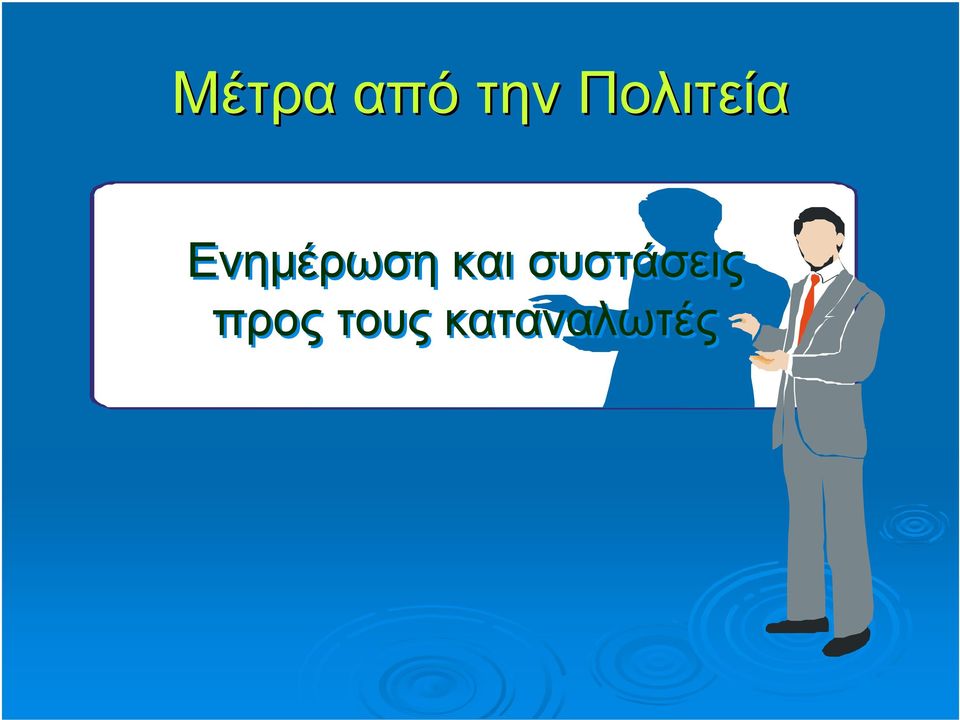 Ενηµέρωσηκαι