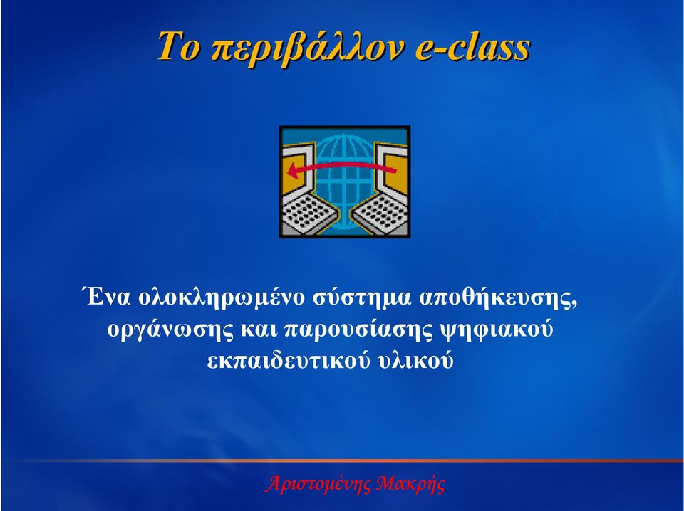 αποθήκευσης, οργάνωσης και