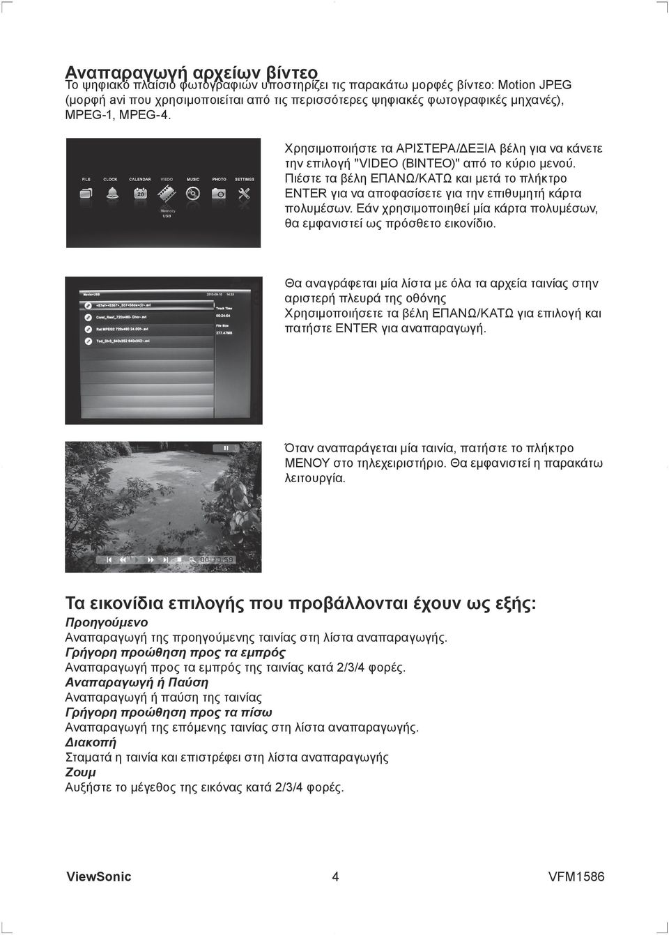Πιέστε τα βέλη ΕΠΑΝΩ/ΚΑΤΩ και μετά το πλήκτρο ENTER για να αποφασίσετε για την επιθυμητή κάρτα πολυμέσων. Εάν χρησιμοποιηθεί μία κάρτα πολυμέσων, θα εμφανιστεί ως πρόσθετο εικονίδιο.