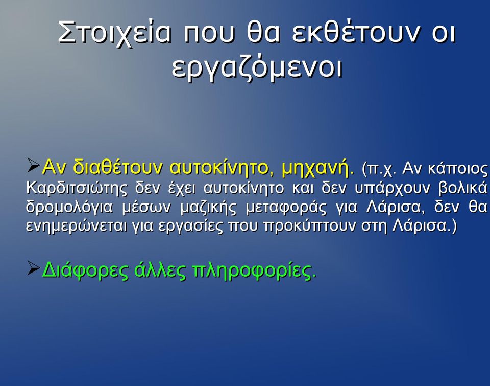 υπάρχουν βολικά δρομολόγια μέσων μαζικής μεταφοράς για Λάρισα, δεν θα