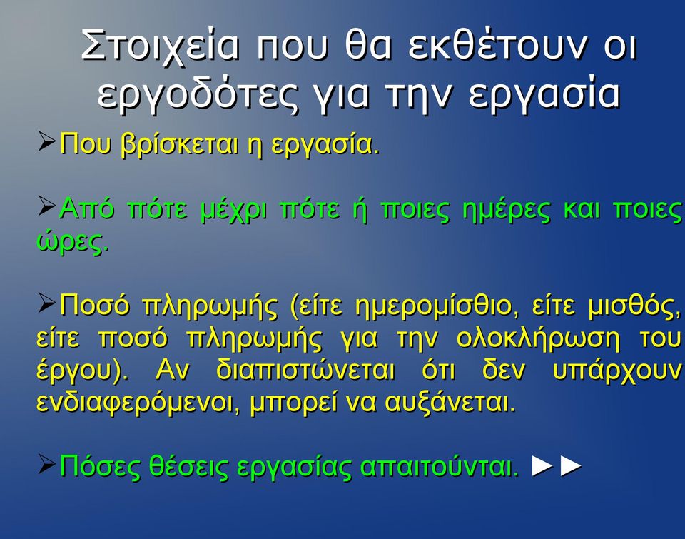 Ποσό πληρωμής (είτε ημερομίσθιο, είτε μισθός, είτε ποσό πληρωμής για την