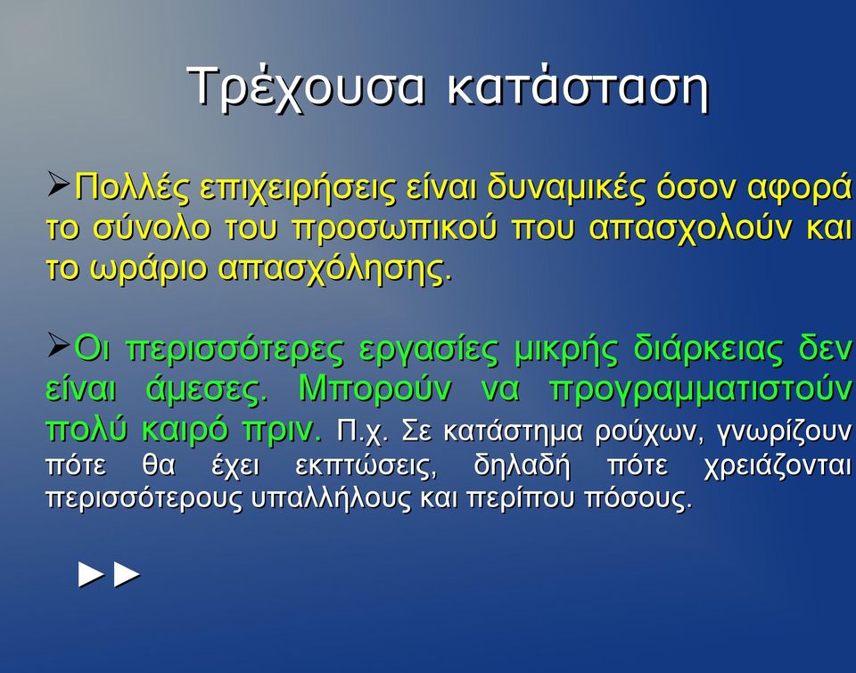 Οι περισσότερες εργασίες μικρής διάρκειας δεν είναι άμεσες.