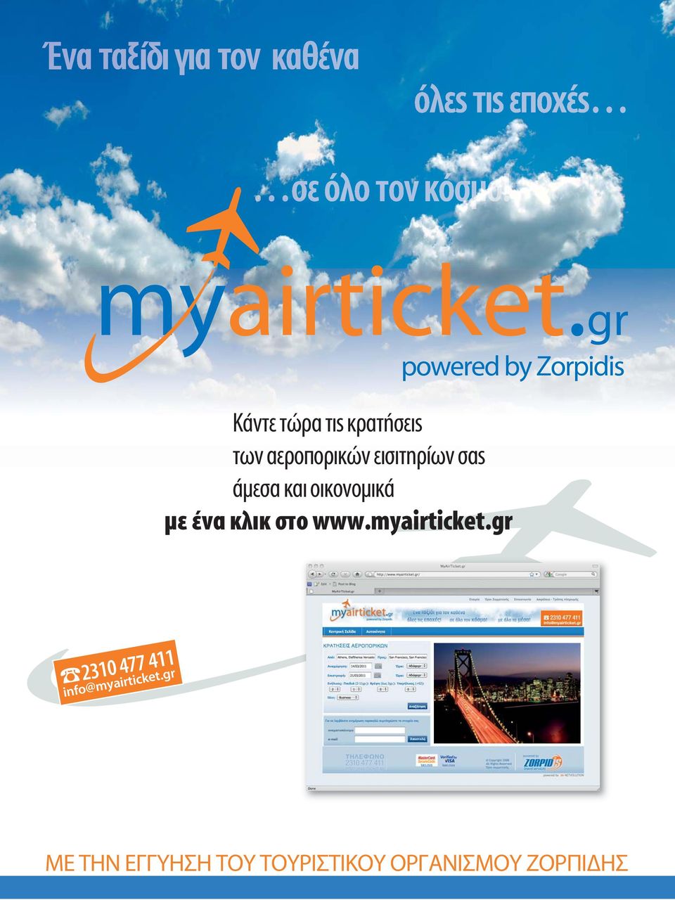 στο www.myairticket.