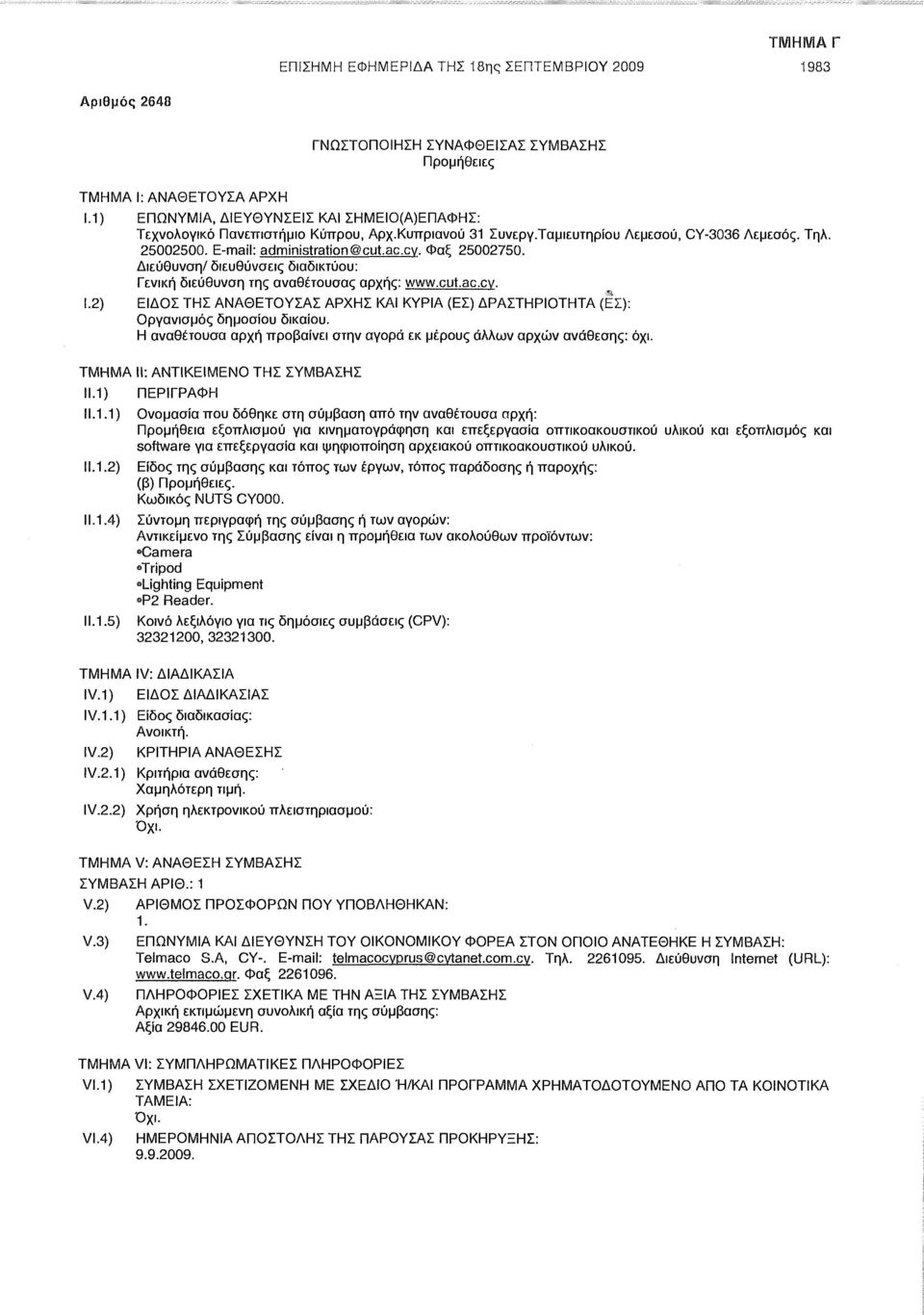 Φαξ 25002750. Διεύθυνση/ διευθύνσεις διαδικτύου: Γενική διεύθυνση της αναθέτουσας αρχής: www.cut.ac.cv. Ι.2) ΕΙΔΟΣ ΤΗΣ ΑΝΑΘΕΤΟΥΣΑΣ ΑΡΧΗΣ ΚΑΙ ΚΥΡΙΑ (ΕΣ) ΔΡΑΣΤΗΡΙΟΤΗΤΑ (ΕΣ): Οργανισμός δημοσίου δικαίου.