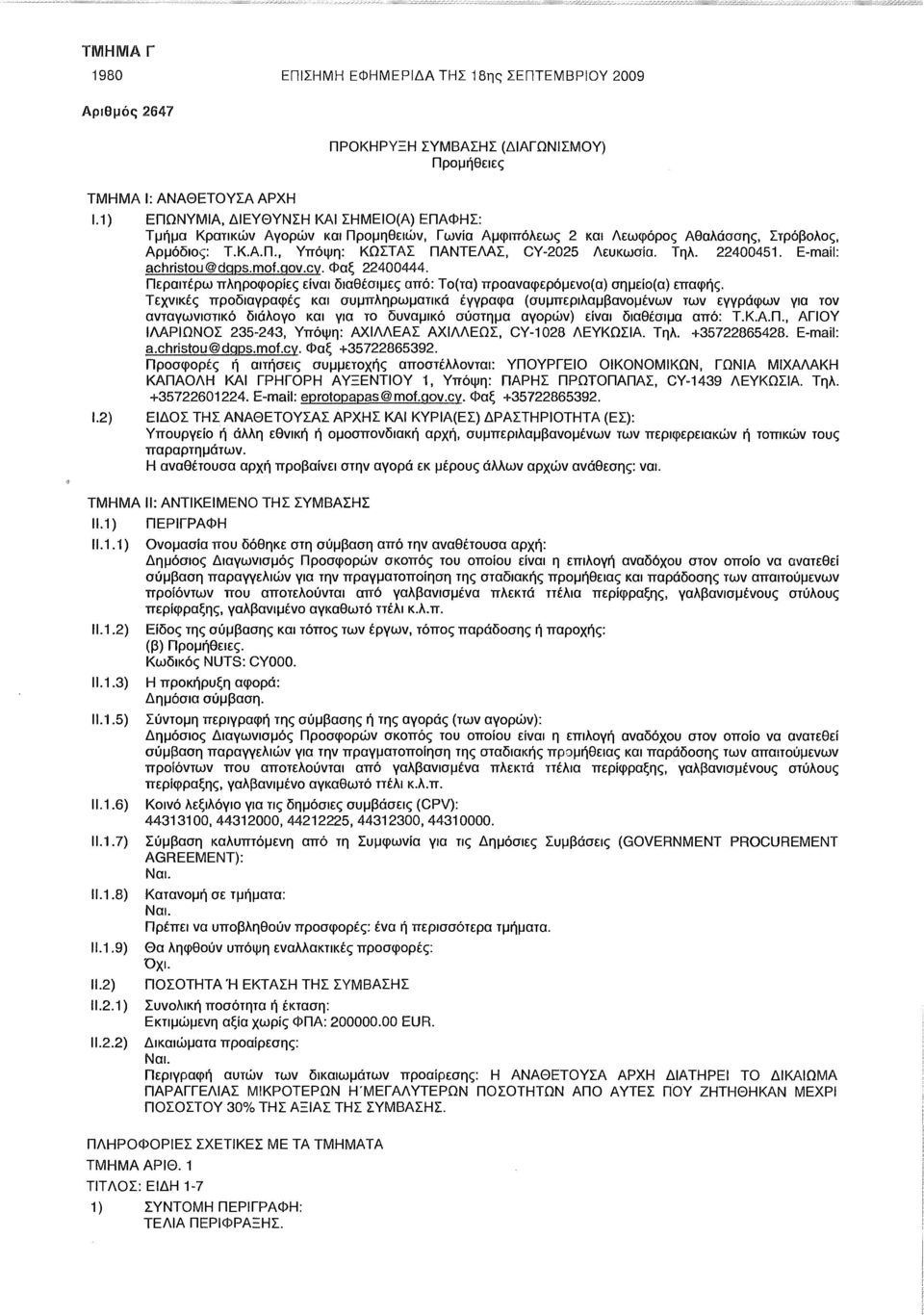 Τηλ. 22400451. E-mail: achristou@dqps.mof.qov.cy. Φαξ 22400444. Περαιτέρω πληροφορίες είναι διαθέσιμες από: Το(τα) προαναφερόμενο(α) σημείο(α) επαφής.