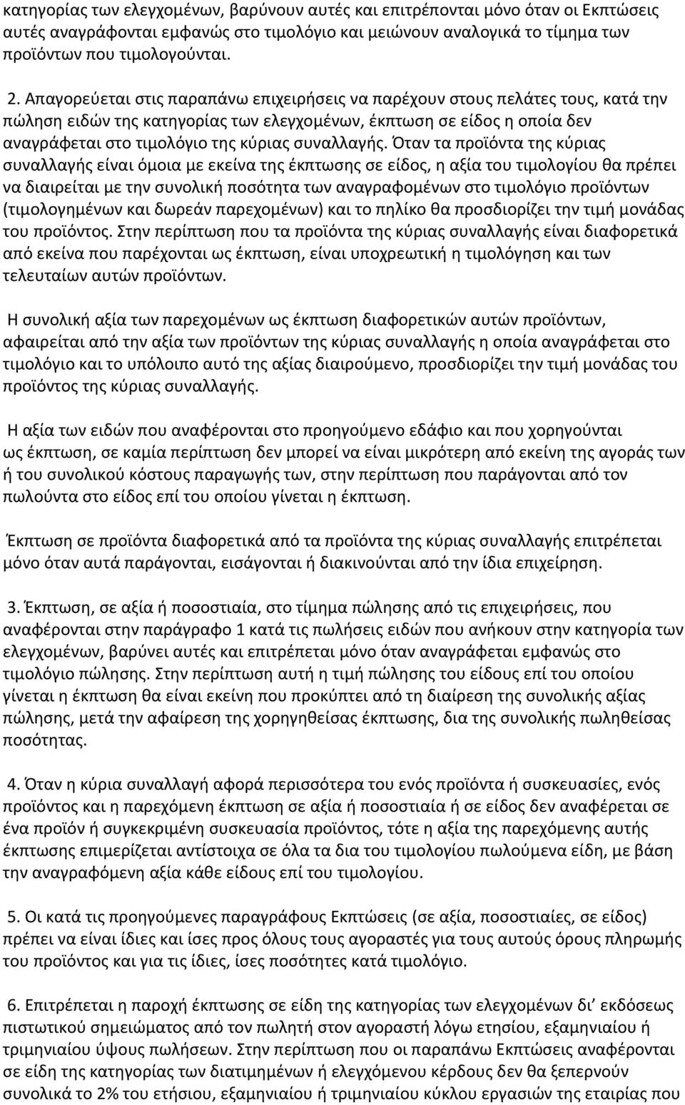 συναλλαγής.
