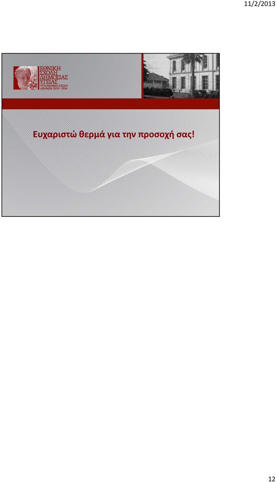 την
