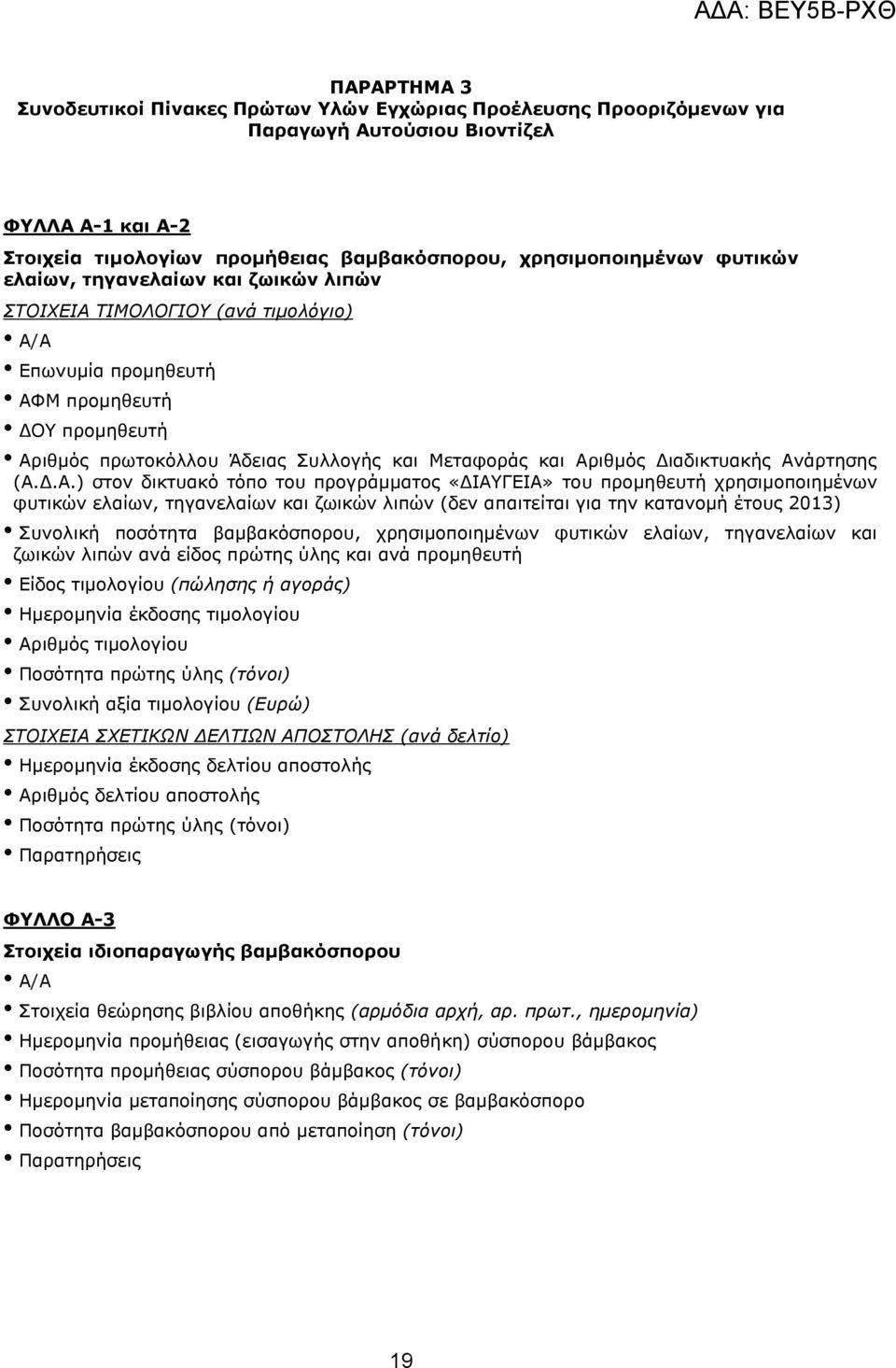 Γηαδηθηπαθήο Αλ