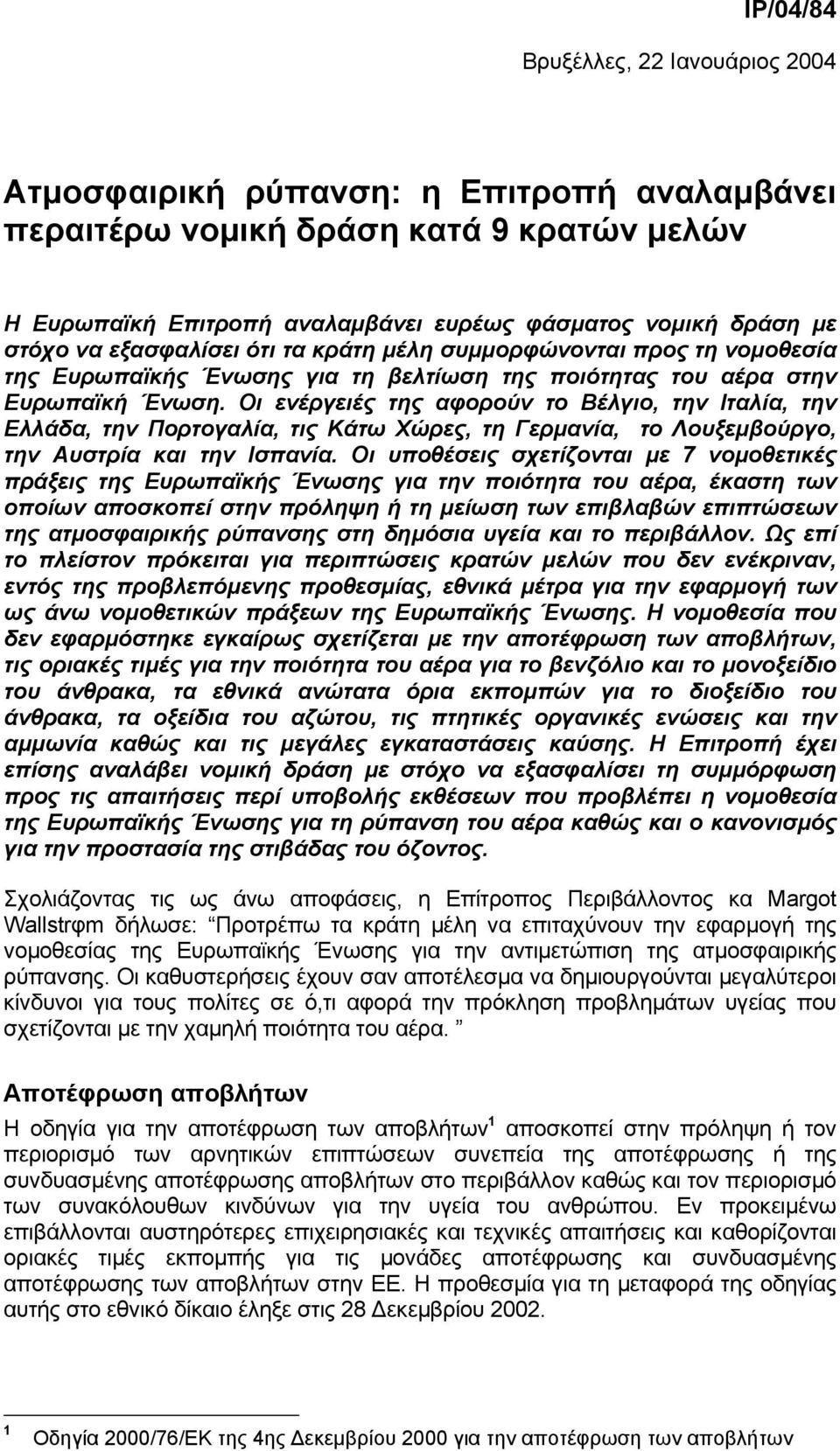 Οι ενέργειές της αφορούν το Βέλγιο, την Ιταλία, την Ελλάδα, την Πορτογαλία, τις Κάτω Χώρες, τη Γερµανία, το Λουξεµβούργο, την Αυστρία και την Ισπανία.