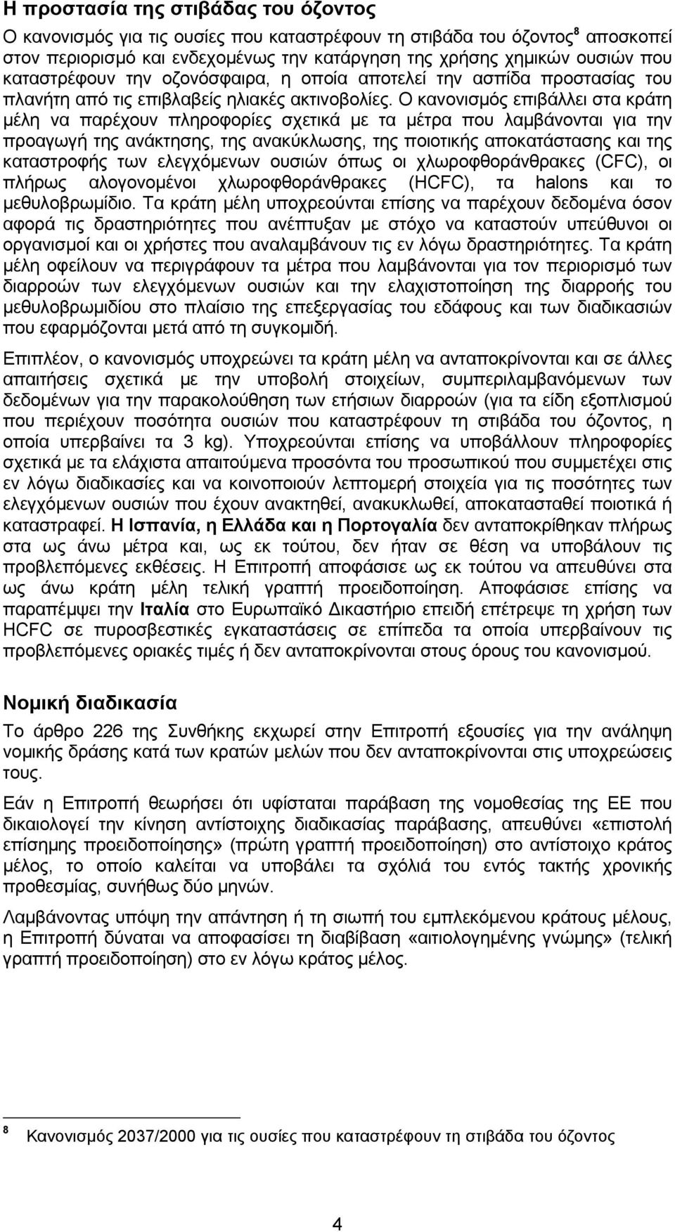 Ο κανονισµός επιβάλλει στα κράτη µέλη να παρέχουν πληροφορίες σχετικά µε τα µέτρα που λαµβάνονται για την προαγωγή της ανάκτησης, της ανακύκλωσης, της ποιοτικής αποκατάστασης και της καταστροφής των