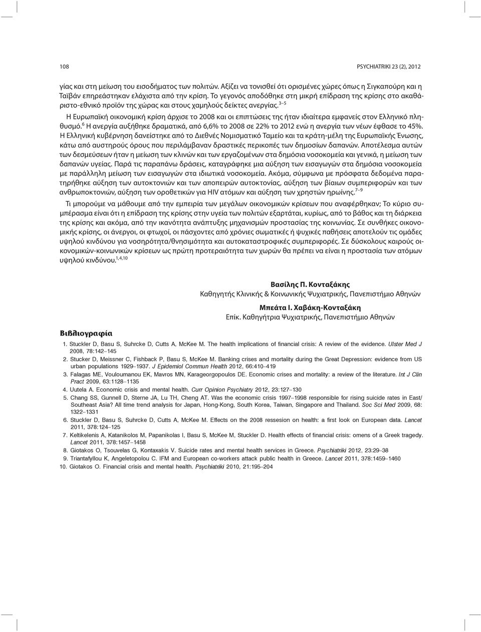 3 5 Η Ευρωπαϊκή οικονομική κρίση άρχισε το 2008 και οι επιπτώσεις της ήταν ιδιαίτερα εμφανείς στον Ελληνικό πληθυσμό.