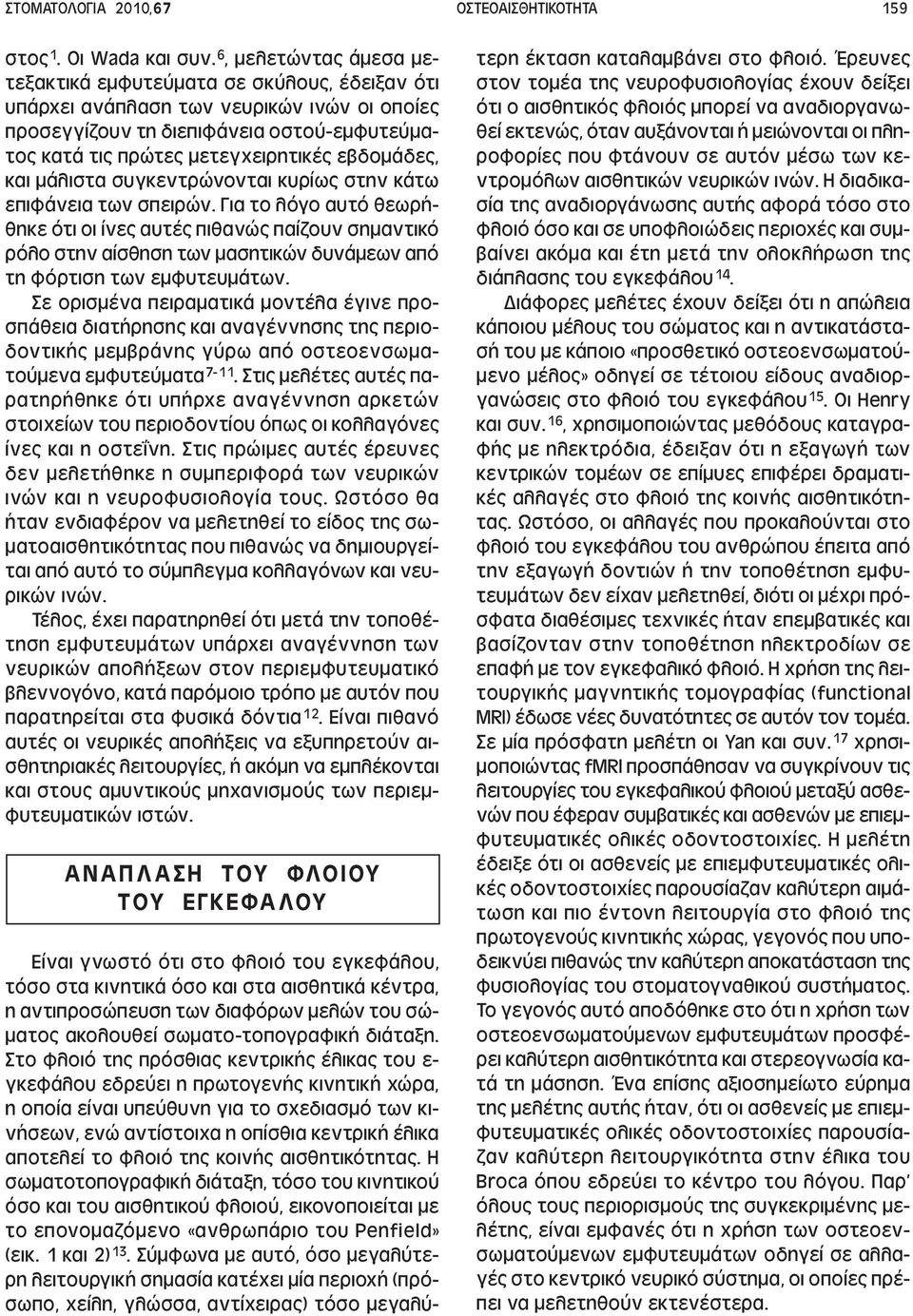 εβδοµάδες, και µάλιστα συγκεντρώνονται κυρίως στην κάτω επιφάνεια των σπειρών.