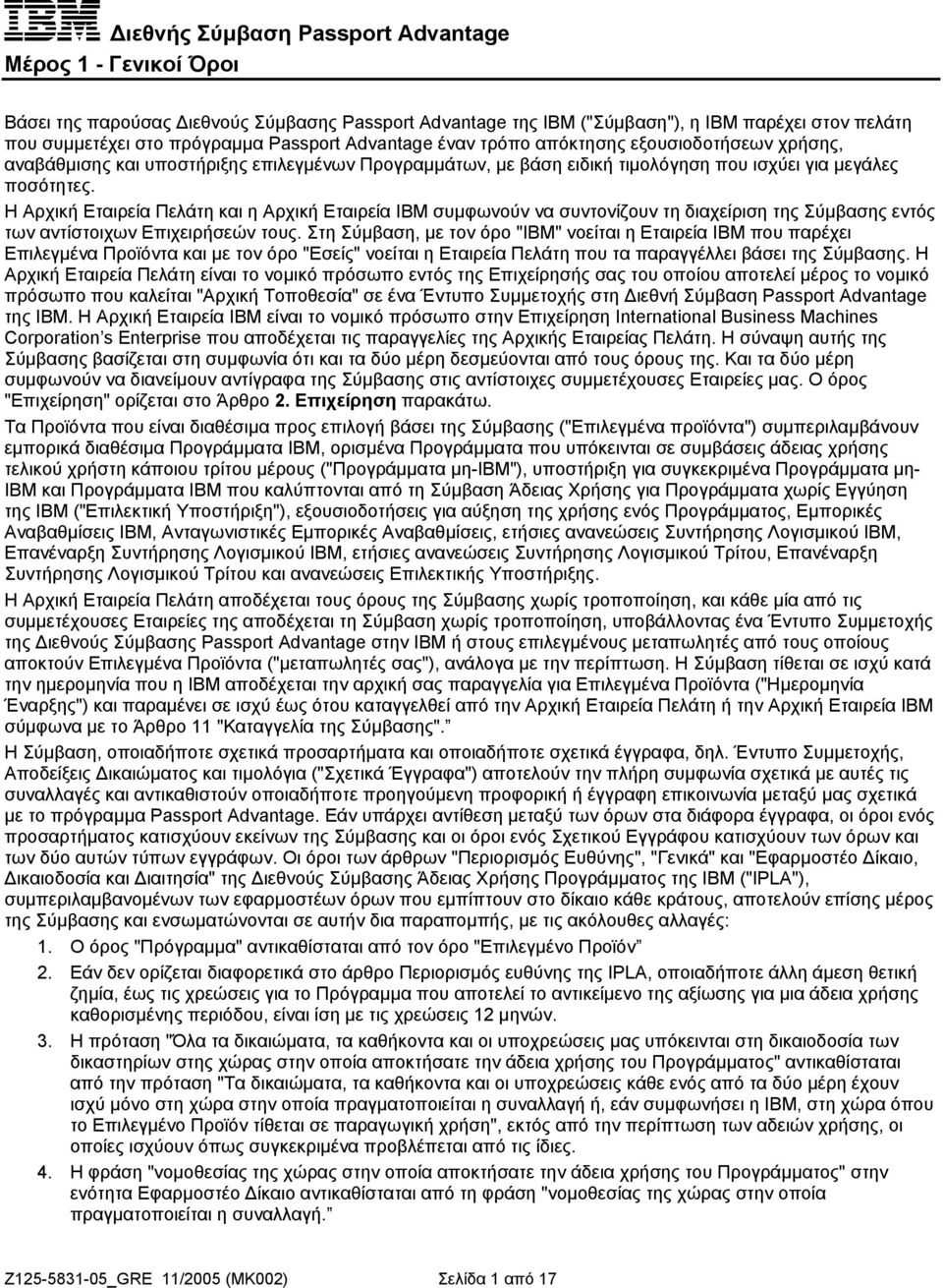 Η Αρχική Εταιρεία Πελάτη και η Αρχική Εταιρεία IBM συµφωνούν να συντονίζουν τη διαχείριση της Σύµβασης εντός των αντίστοιχων Επιχειρήσεών τους.