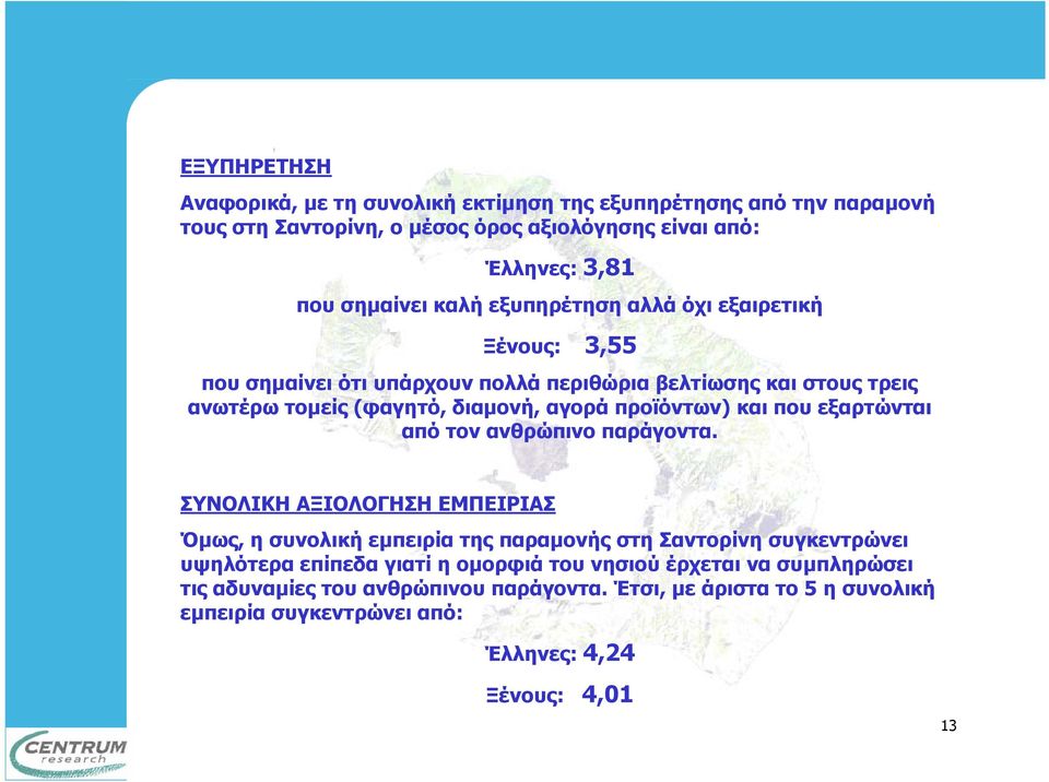 και που εξαρτώνται από τον ανθρώπινο παράγοντα.