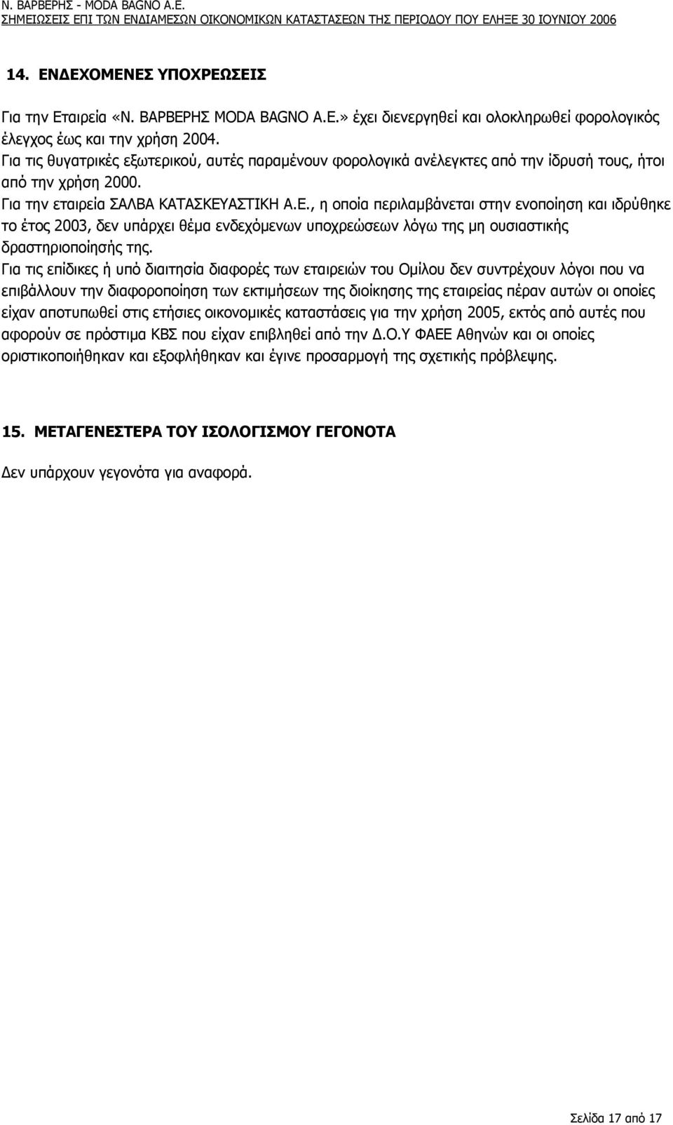 ΑΣΤΙΚΗ Α.Ε., η οποία περιλαµβάνεται στην ενοποίηση και ιδρύθηκε το έτος 2003, δεν υπάρχει θέµα ενδεχόµενων υποχρεώσεων λόγω της µη ουσιαστικής δραστηριοποίησής της.