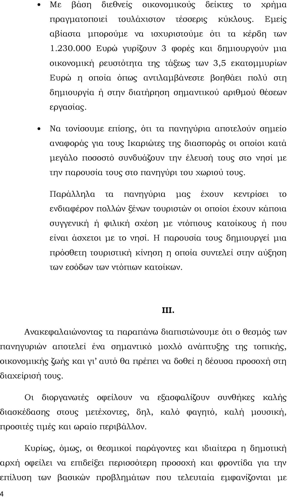 θέσεων εργασίας.