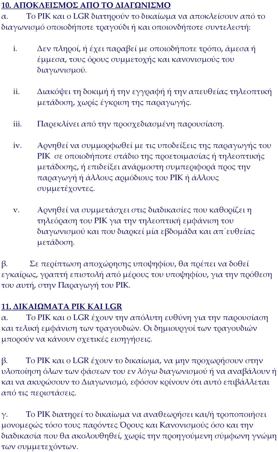 Διακόψει τη δοκιμή ή την εγγραφή ή την απευθείας τηλεοπτική μετάδοση, χωρίς έγκριση της παραγωγής. Παρεκλίνει από την προσχεδιασμένη παρουσίαση.