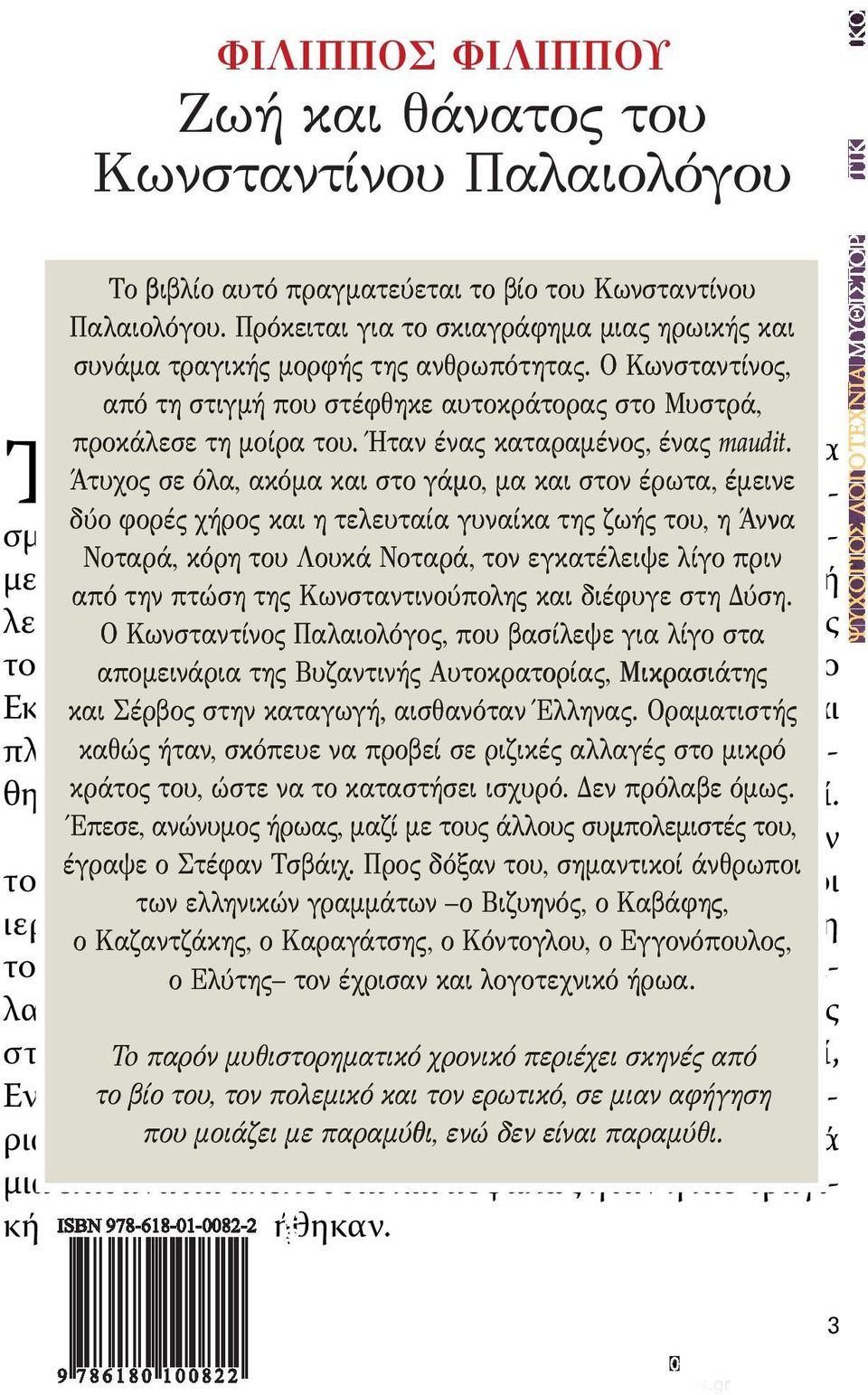 Ο Κωνσταντίνος, από τη στιγμή που στέφθηκε αυτοκράτορας στο Μυστρά, Την προκάλεσε ίδια μέρα, τη μοίρα οι κάτοικοι του. Ήταν της ένας Πόλης καταραμένος, έσπευσαν έναςστην maudit.