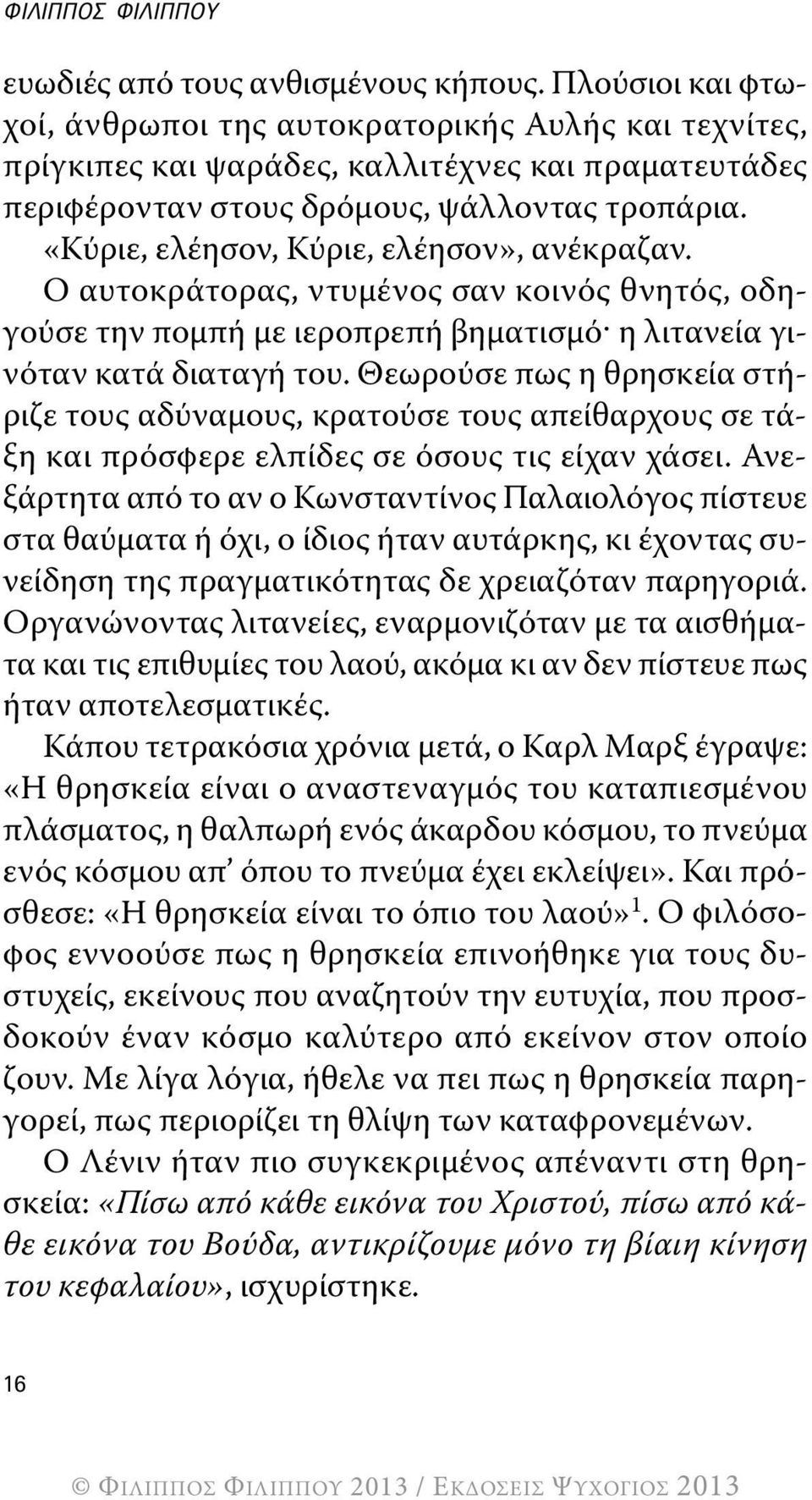 «Κύριε, ελέησον, Κύριε, ελέησον», ανέκραζαν. O αυτοκράτορας, ντυμένος σαν κοινός θνητός, οδηγούσε την πομπή με ιεροπρεπή βηματισμό^ η λιτανεία γινόταν κατά διαταγή του.