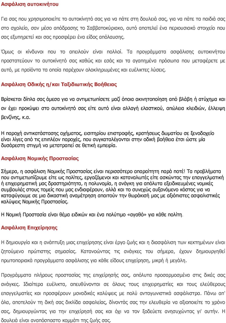 Τα προγράμματα ασφάλισης αυτοκινήτου προστατεύουν το αυτοκίνητό σας καθώς και εσάς και τα αγαπημένα πρόσωπα που μεταφέρετε με αυτό, με προϊόντα τα οποία παρέχουν ολοκληρωμένες και ευέλικτες λύσεις.
