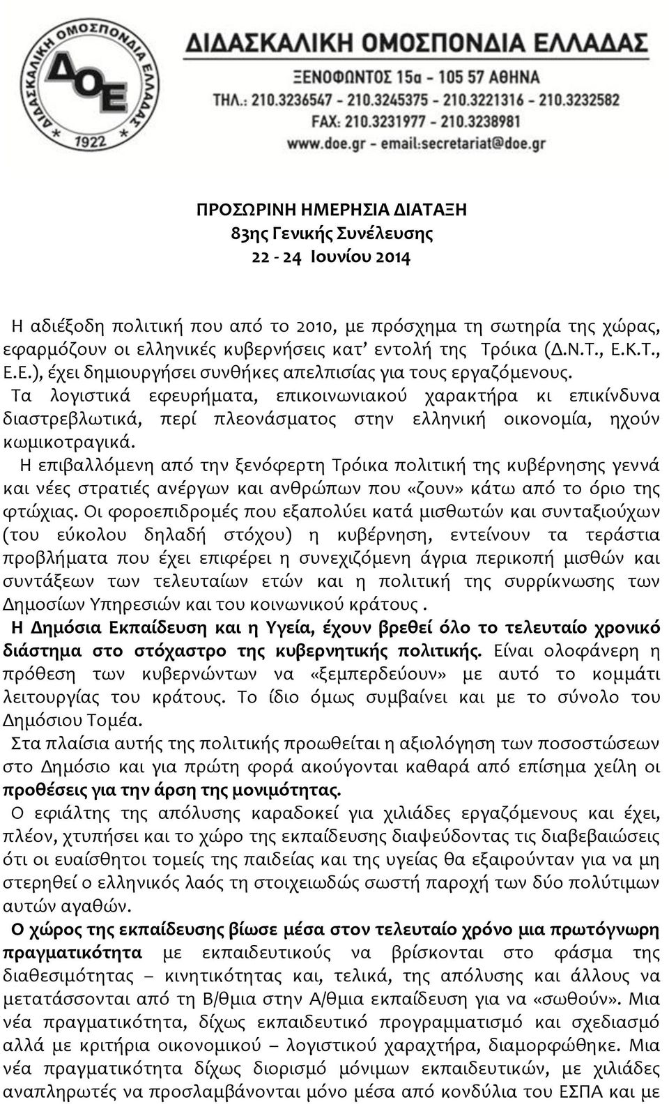 Τα λογιστικά εφευρήματα, επικοινωνιακού χαρακτήρα κι επικίνδυνα διαστρεβλωτικά, περί πλεονάσματος στην ελληνική οικονομία, ηχούν κωμικοτραγικά.