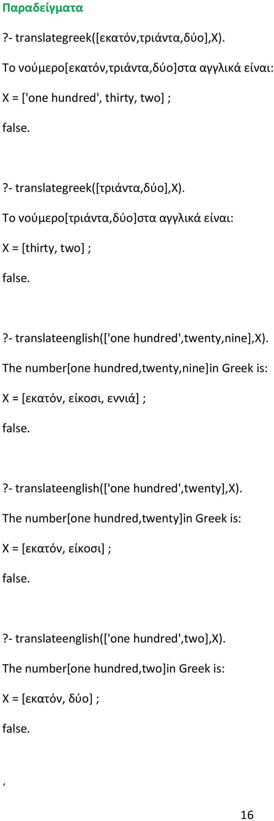 The number[one hundred,twenty,nine]in Greek is: Χ = [εκατόν, είκοσι, εννιά] ; false.?- translateenglish(['one hundred',twenty],χ).